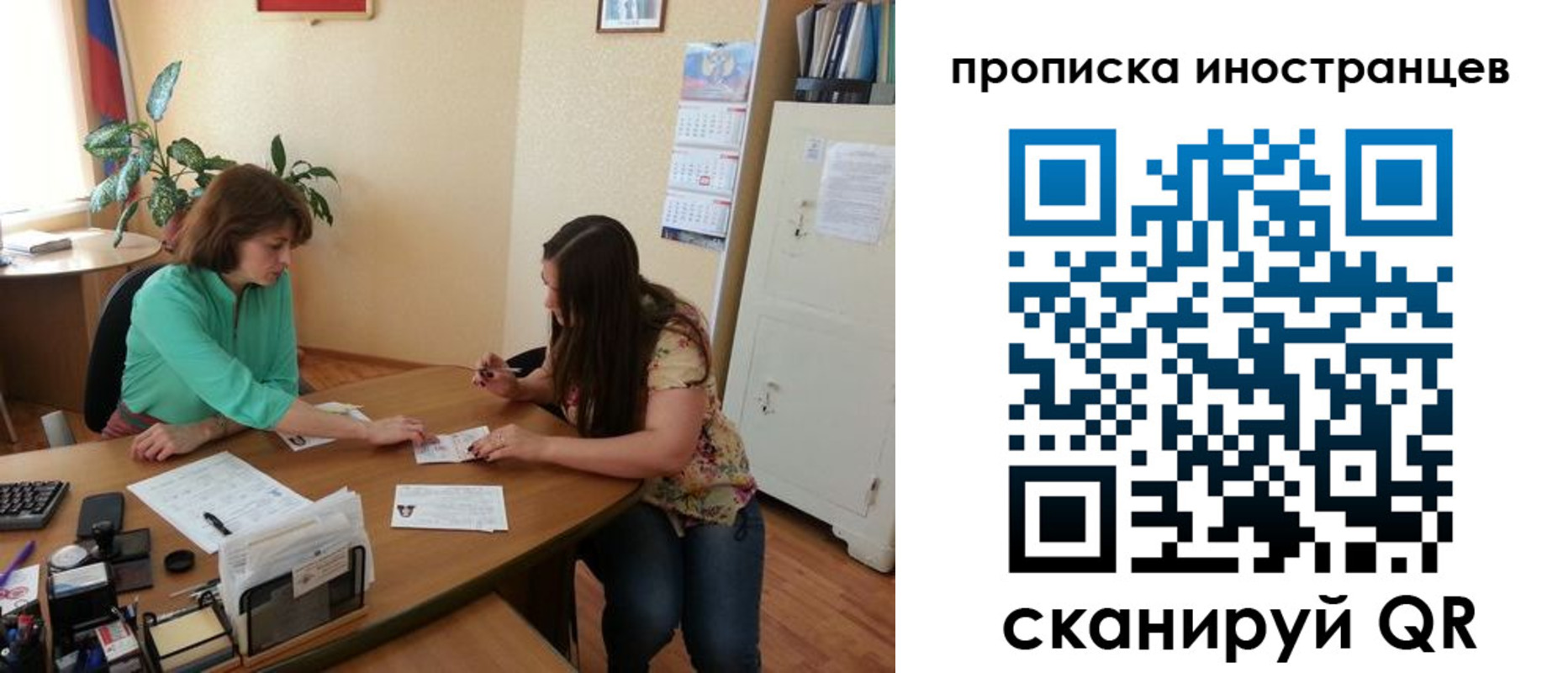 прописка для работы в Алагире