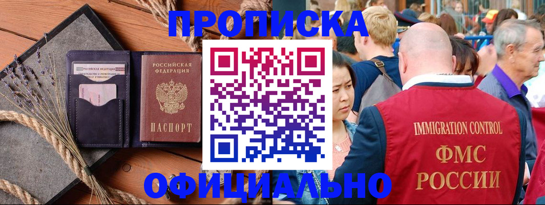 прописка регистрация в Алагире