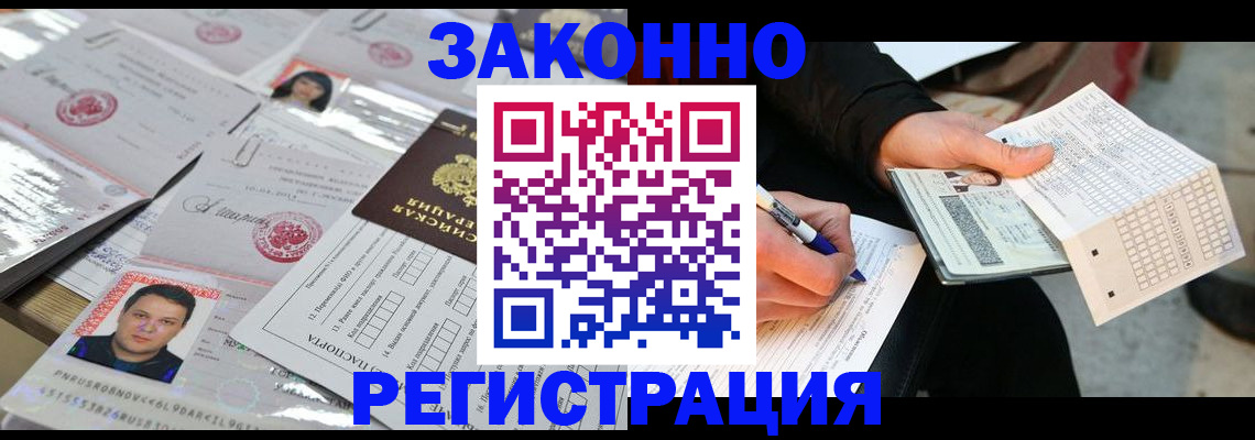временная регистрация в Алагире