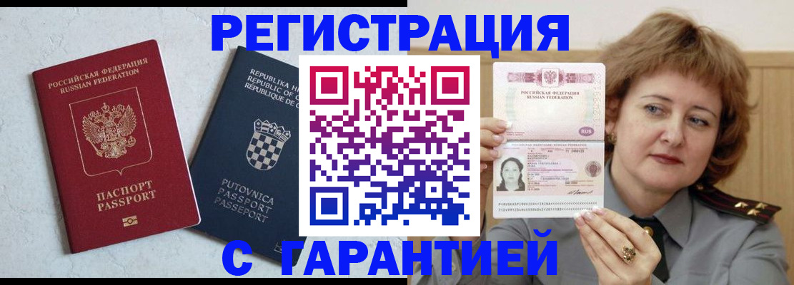 временная регистрация недорого в Алагире