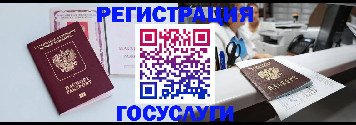 временная регистрация для всех в Алагире