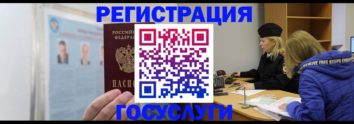 прописка для работы в Алагире