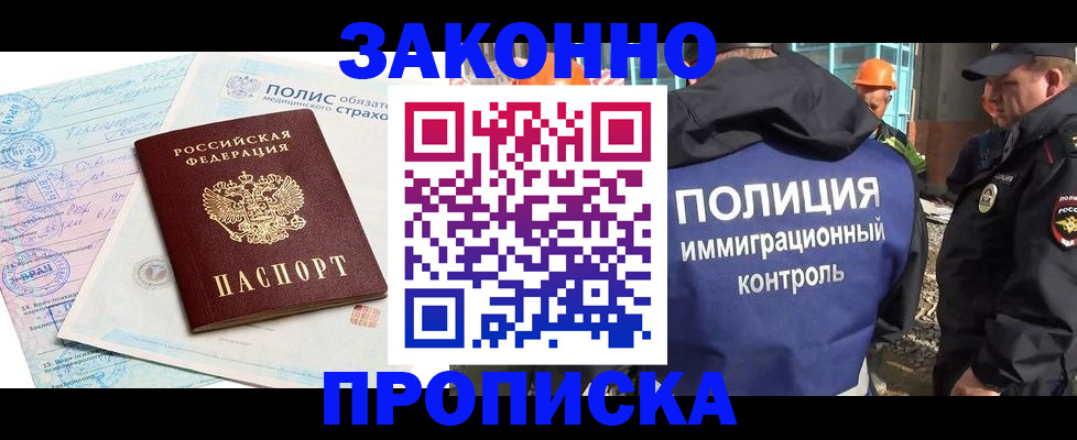 прописка для школы в Алагире