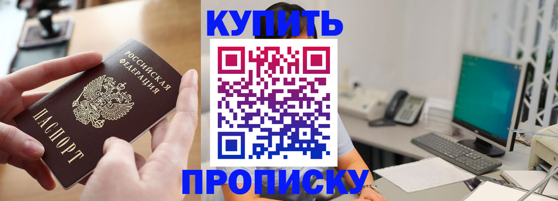 купить прописку в Алагире
