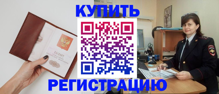 прописка 2025 в Алагире