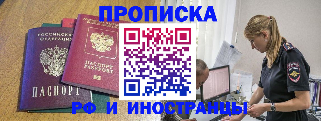 прописка в квартире в Алагире