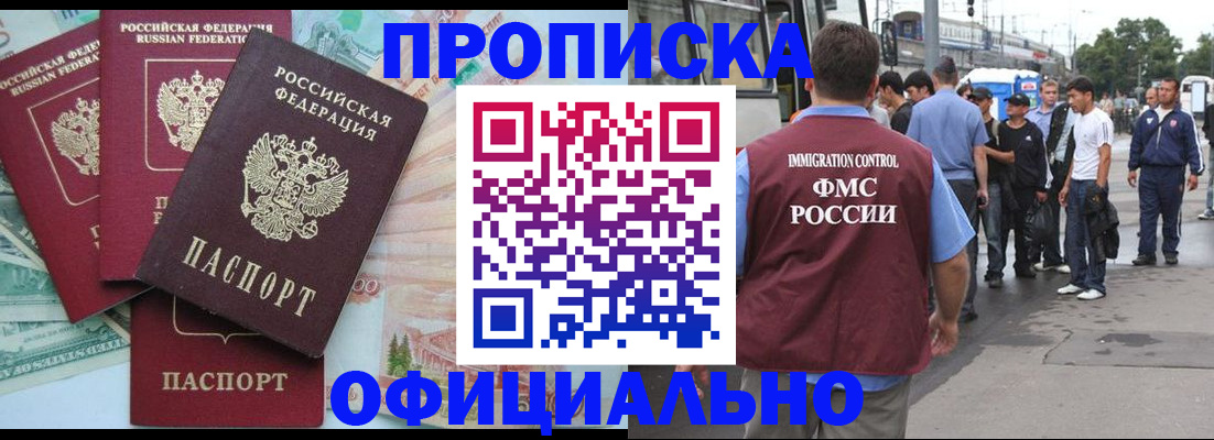 временная регистрация для школы в Алагире