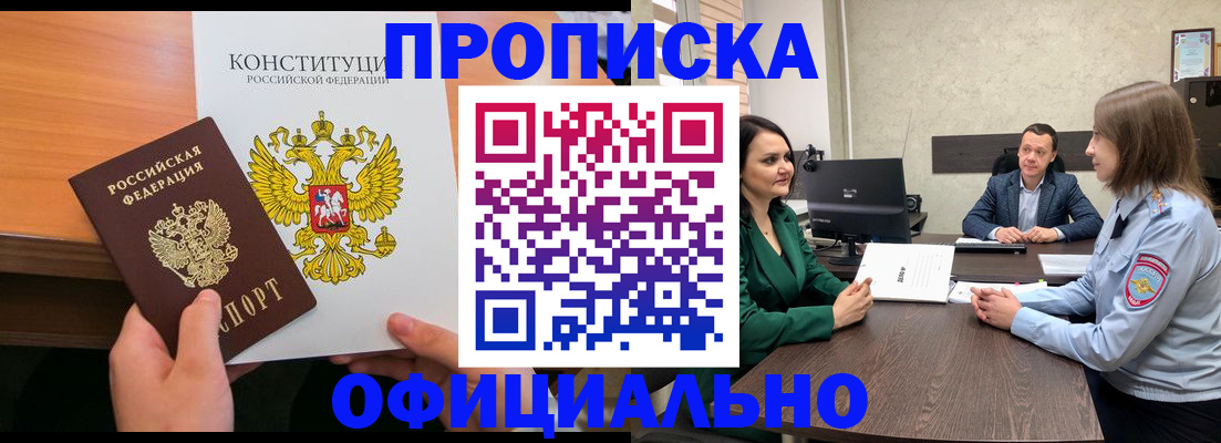 временная регистрация в квартире в Алагире